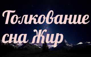 Копчёное сало является нейтральным образом во снах, по этой причине его сложно интерпретировать