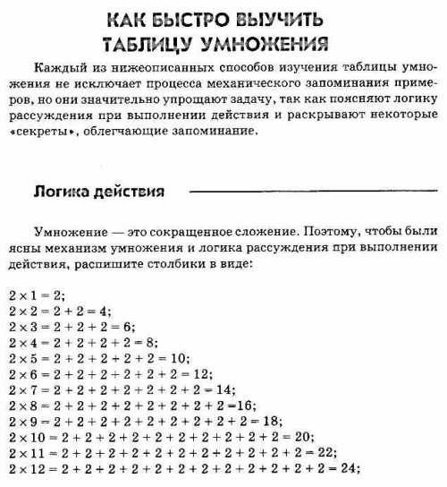Так что для умножения на два и четыре зубрить ничего не надо