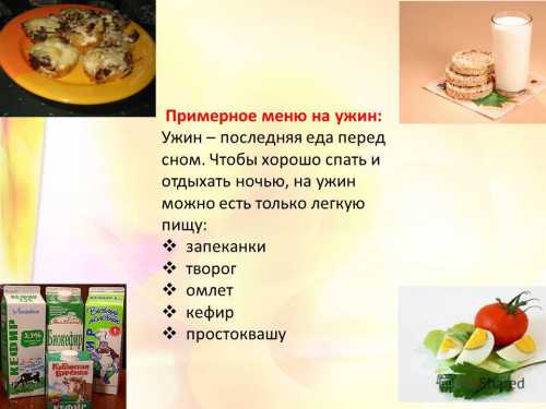 Что лучше есть на ужин