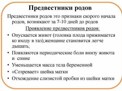 Предвестники родов