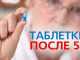 Если тебе назначили эти препараты, смело пей их регулярно, и твоя старость отодвинется на лет