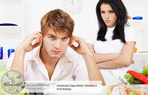 В семейных отношениях кризис кризису — рознь