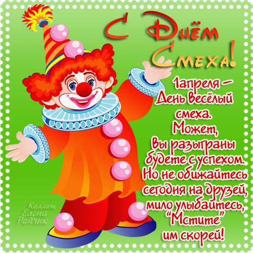 Прикольные смс с 1 апреля бесплатно