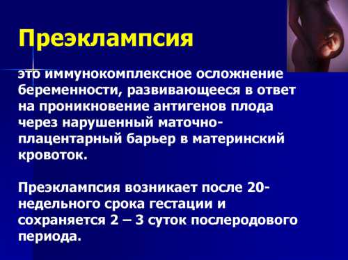 Во время судорог у матери развивается гипоксия, и это приводит к изменениям