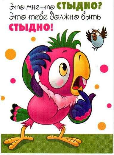 Вам не должно быть стыдно за то, что