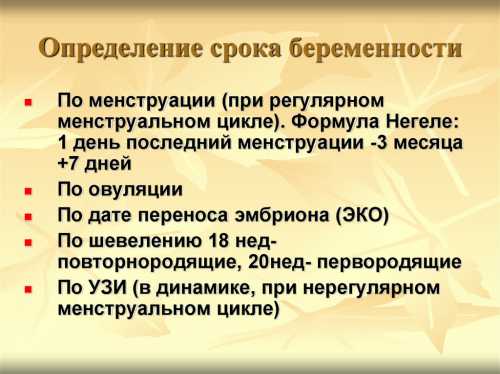 Определение срока беременности
