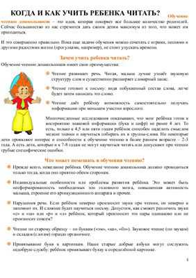 Как научить ребенка бегло читать