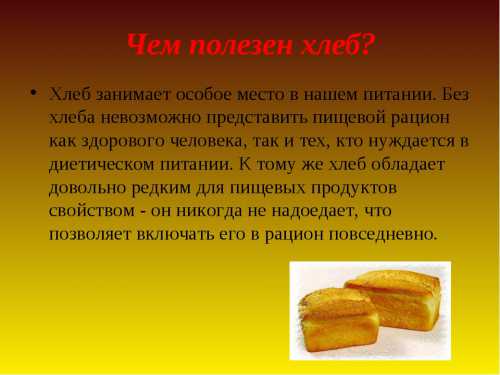 Диетологи и гастроэнтерологи не рекомендуют полностью отказываться от хлеба, нужно просто выбирать правильные сорта