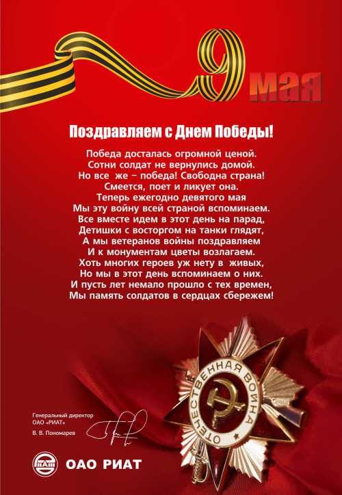 Красивые поздравления с 9 Мая в прозе для ветеранов