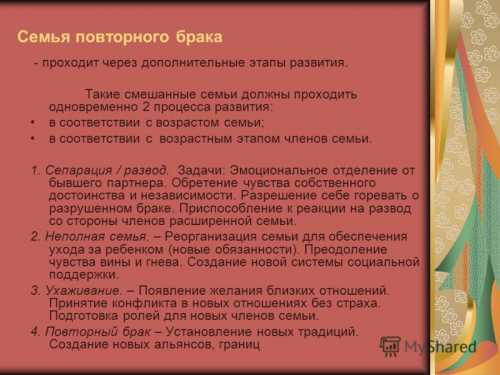 Повторный брак семейная психология