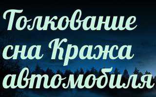 К чему снится ограбление: толкование сна про