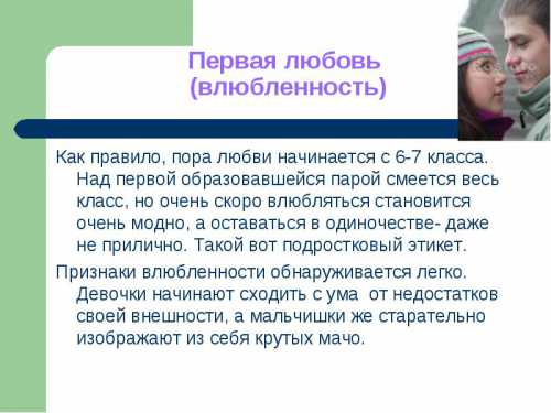 Доверяет девушке, откровенен, искренен, честно отвечает на вопросы