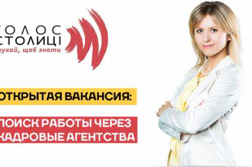 Поиск вакансий агентства по трудоустройству