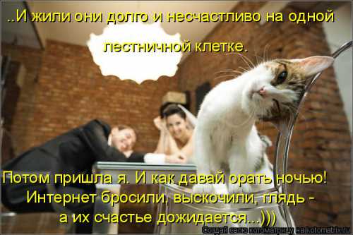 И жили они долго и несчастливо