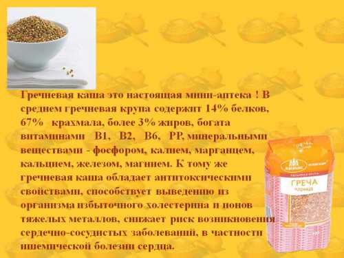 Гречка является прекрасным компонентом для монодиеты, но сидеть на ней более недели нельзя, несмотря на то что она дает прекрасные результаты