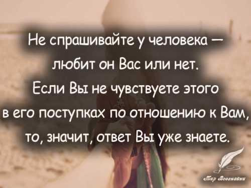 Вообще, многие психологи своим клиентам говорят так если вы хотите чтобы вас ценили, научитесь сами ценить людей