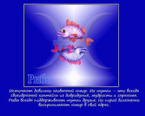 Чувство юмора и знаки Зодиака