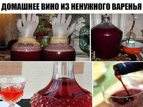 Домашнее вино из старого никому не нужного варенья