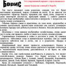 Самое главное для него найти сильную женщину, которая станет ему и женой и матерью одновременно, сможет взять всю ответственность за семью в свои руки, в том числе и за него