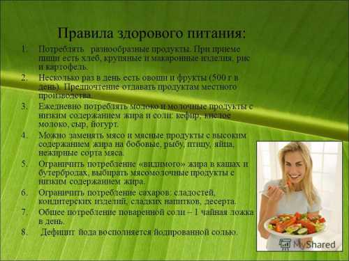 Секреты правильного питания
