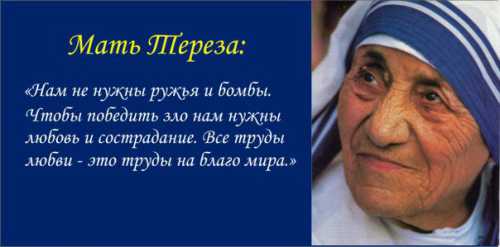 Цитаты и афоризмы Матери Терезы