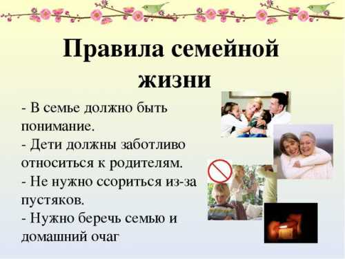 Правила этикета счастливой семьи семейная психология