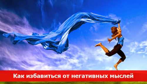 Не собирай внутри себя негатив, выплескивай его наружу