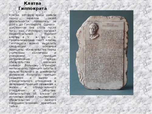 Гиппократа