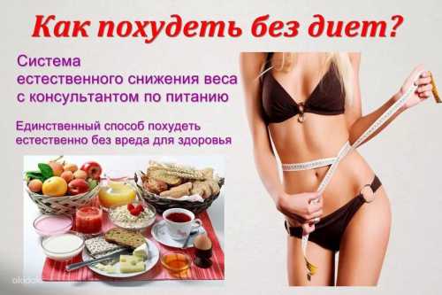 Как похудеть без диеты в домашних условиях