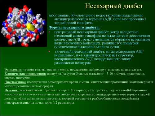 Несахарный диабет
