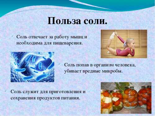 Что вы не знаете про сахар и про соль