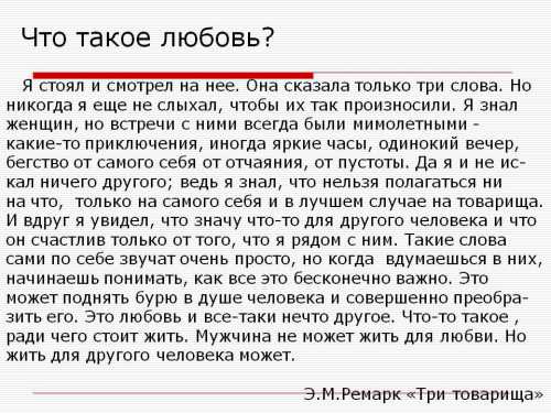Поскольку о влечении людей можно рассуждать бесконечно, больше всего это чувство было изучено в области философии и литературы