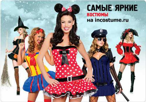 Костюм на Новый год 2017