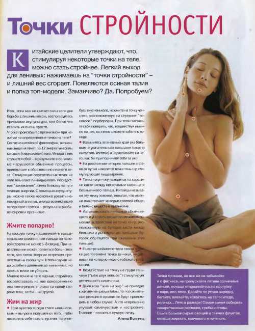 Акупунктурные точки для похудения