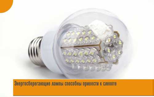 И вообще впереди переход на полупроводниковые светодиодные источники света они и долговечней, и утилизовать легче